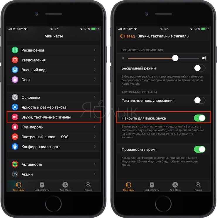 Включи функцию звук. Как выключить звук на часах. Как отключить звук на смарт часах. Как на часах отключить звук при звонке. Как убрать звук на watch часах.