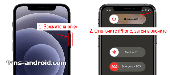 Экстренная перезагрузка. Выключение айфона. Iphone кнопка выключения. Кнопка выключения на айфон 12. Как выключить айфон.