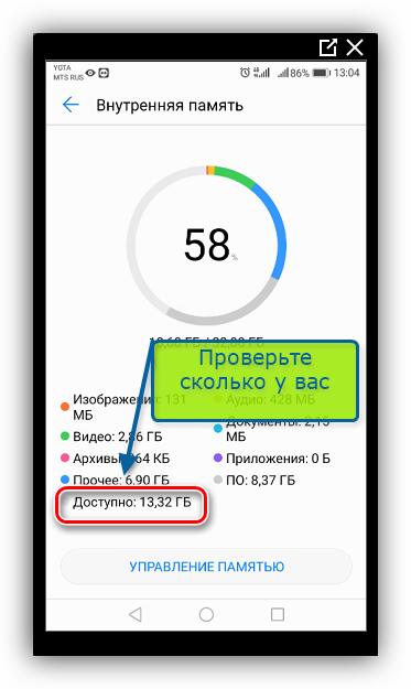 Память в моем телефоне
