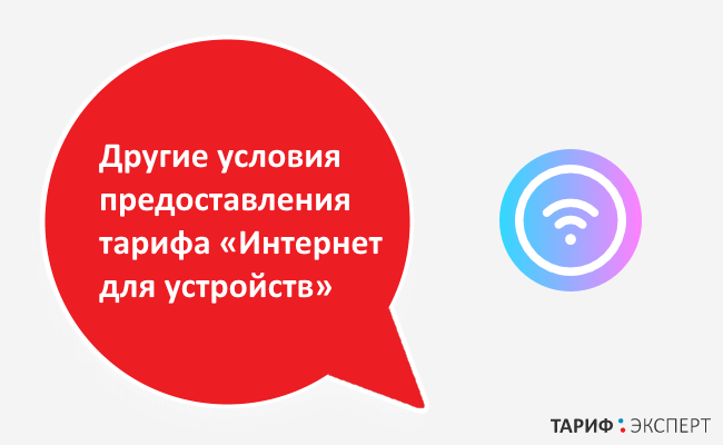 Добавь в интернет. Фридом домашний тариф. Магнит ТВ тариф интернет. Урал ФД тариф «твой стартовый».