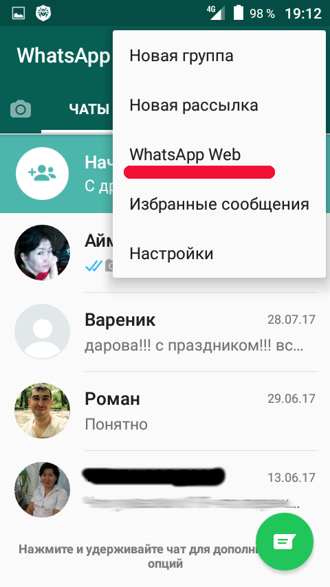 Как с телефона перекинуть ватсап на компьютер. Ватсап веб. Перекинуть на ватсап. Вацап на компьютер фото. Фото для ватсапа.