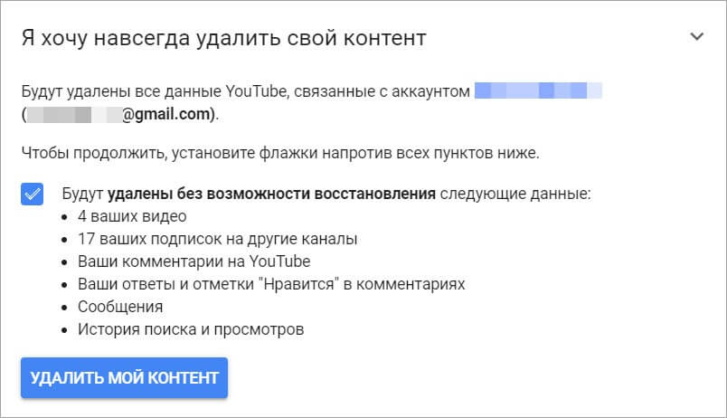 Как удалить сервис. Сервис удаления устаревшего контента. Ютуб удаляет каналы, без возможности восстановления..