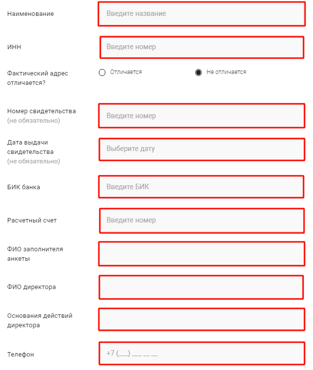 Forms gle xwvtkxppfxv56yca8 заполнить анкету. Анкета договора. СДЭК анкета для заключения договора. Заполнить анкету. Анкета для франшизы.