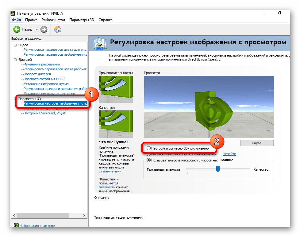 Регулировка настроек изображения с просмотром