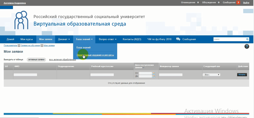 Sdo info nok. СДО РГСУ. Зачетка РГСУ. РГСУ личный кабинет. СДО РГСУ зачетная книжка.