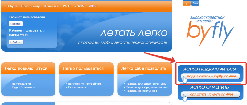 Пользователь белтелеком. Белтелеком личный кабинет пользователя byfly. Личный кабинет пользователя. Личные кабинет пользователя. Byfly личный кабинет.