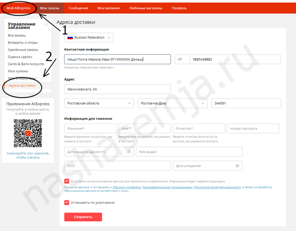 Какой адрес указывать. Как оформить заказ на АЛИЭКСПРЕСС В ДНР. Посылки с АЛИЭКСПРЕСС В ДНР. Как заказать с АЛИЭКСПРЕСС В ДНР. Доставка с АЛИЭКСПРЕСС В ДНР.