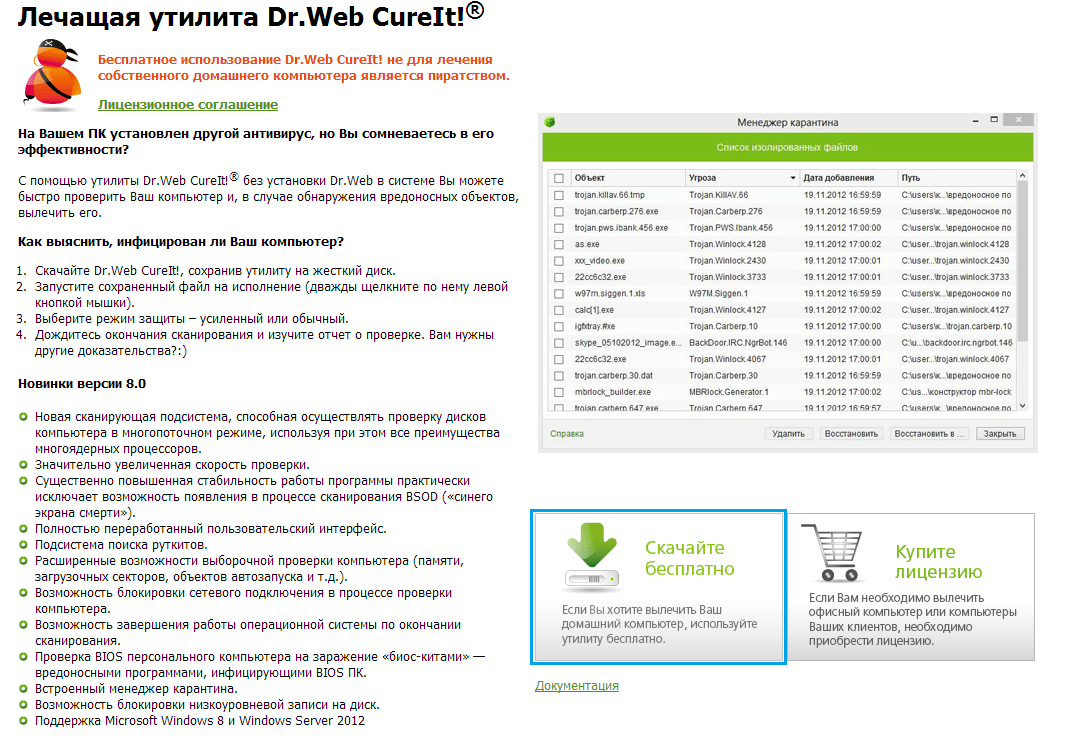 Лечащие утилиты пк. Лечащая утилита. Бесплатные лечащие утилиты для домашнего ПК. Dr.web CUREIT лечащая утилита. Отчет о проверке доктор веб.