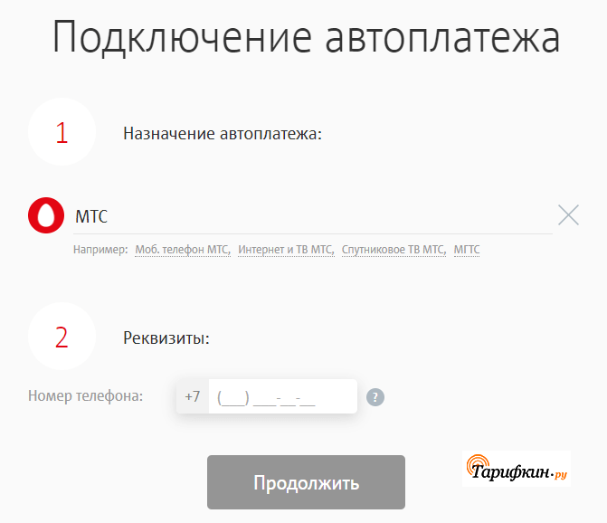 Мтс Скидка За Автоплатеж Как Подключить