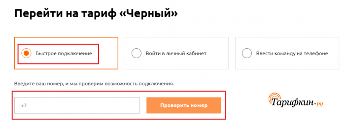 Мотив подключить. Тариф черный мотив. Как подключить тариф черный на мотиве. Тариф 190. Тариф на мотиве за 190.