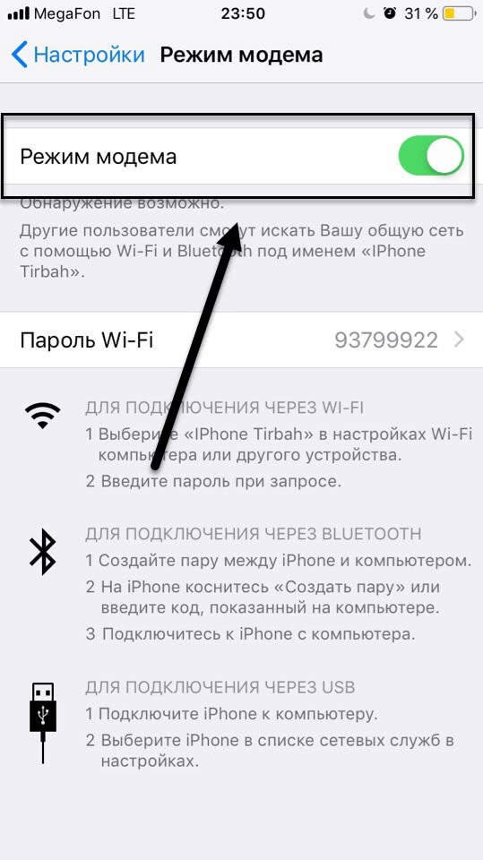 Сбой удаленного режима модема. Как настроить режим модема на айфоне. Режим модема айфон 11. Как включить режим модема на айфоне. Iphone 5 режим модема.