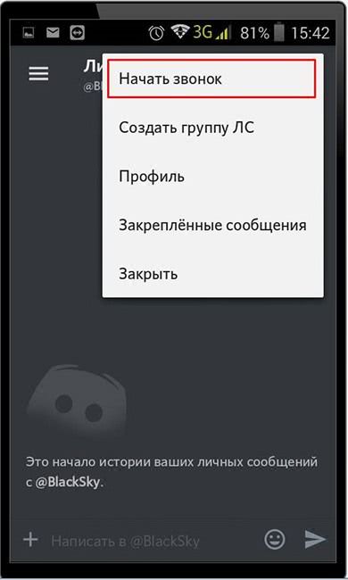 Как добавить в звонок в дискорде. Дискорд звонок на телефоне. Дискорд как звонить. Как позвонить в дискорде. Звонок в дискорде с телефона.