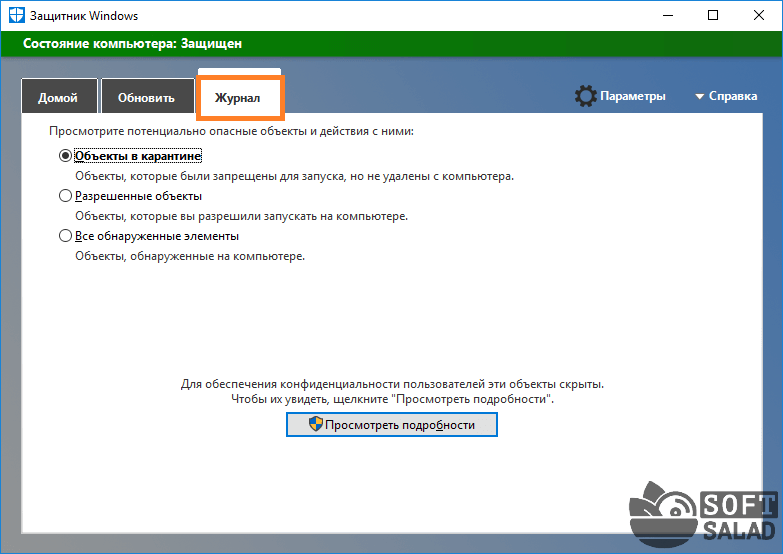 Служба антивирусной программы microsoft defender. Защитник Windows 7. Защитник виндовс журнал. Приколы про виндовс защитник. Как пользоваться защитником.