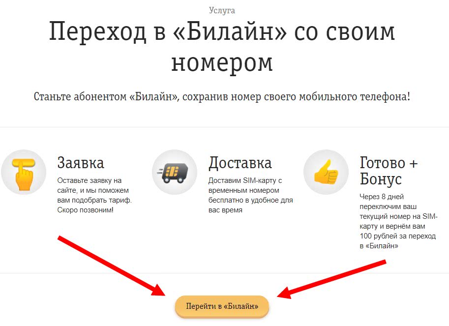 Онлайн заявка карта билайн оформить онлайн