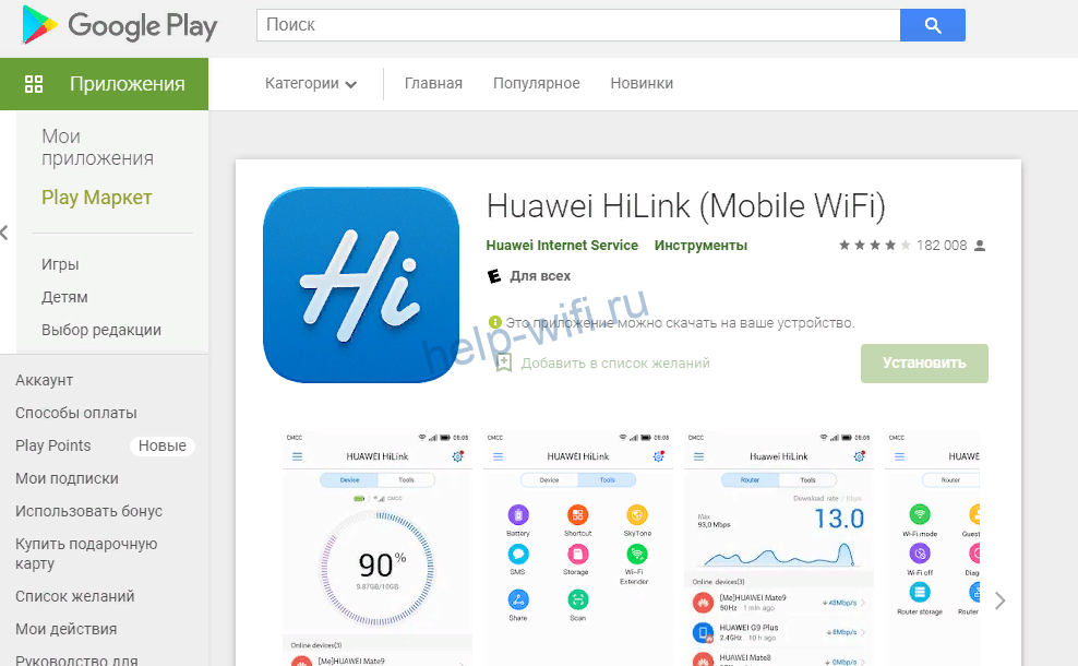 Хайлинк телефон. Huawei HILINK. HILINK модем. Huawei ws5200 подключить приложение. Iiidebi Huawei HILINK.